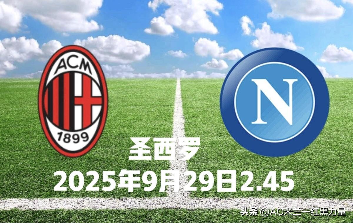 海星TV-关于里程碑夜AC米兰官宣签约，NBA季后赛赛前刷纪录，底气十足，赛程密集仍需轮换的信息-海星TV