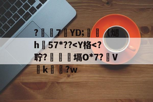 海星TV-?7筤YD;玒（煺h57*??-海星TV